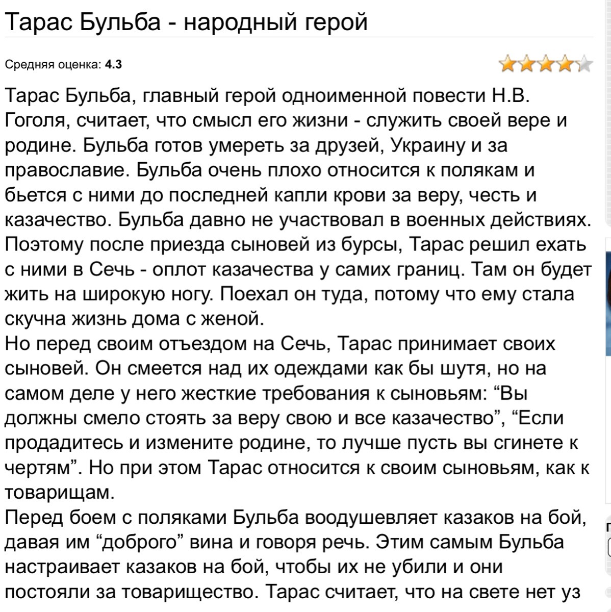 Описание тараса бульбы сочинение 7 класс