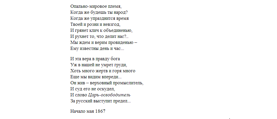 Славянам привет вам задушевный братья.  анализ стихотворения тютчева «славянам»