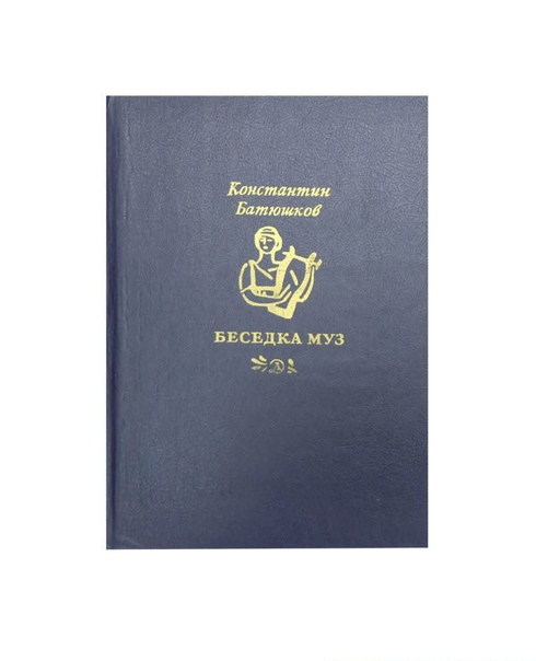 Батюшков беседка: особенности, история и тема его музыкальных произведений