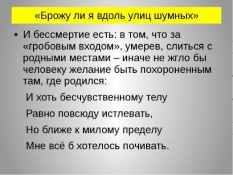 «брожу ли я вдоль улиц шумных» анализ стихотворения пушкина по плану кратко – жанр, тема, идея