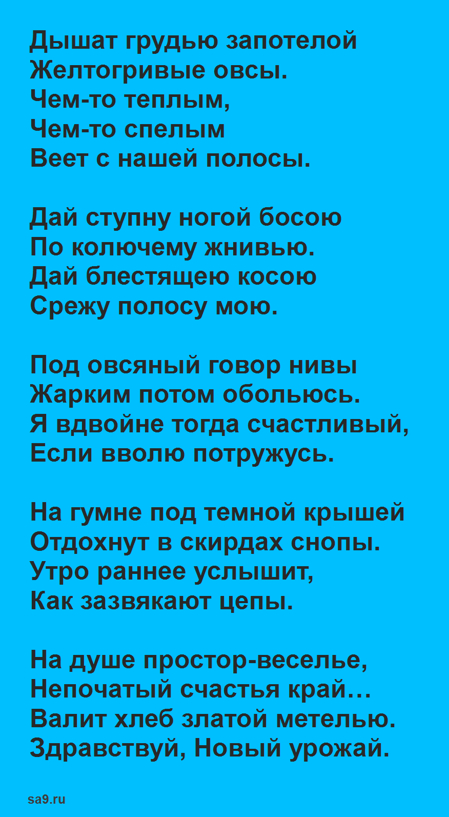 Конспект урока: твардовский "урожай" и весенние строчки - techvistahub.ru