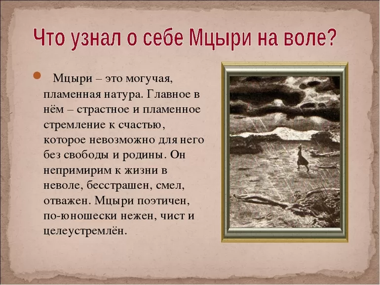 Что заставляет задуматься "мцыри": основные идеи и символы произведения