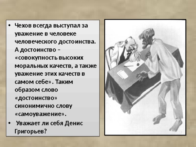Анализ рассказа чехова «злоумышленник» :: сочинение по литературе на сочиняшка.ру
