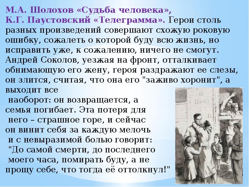 Анализ рассказа м. а. шолохова «судьба человека». - итоговое сочинение и готовые эссе по текстам егэ