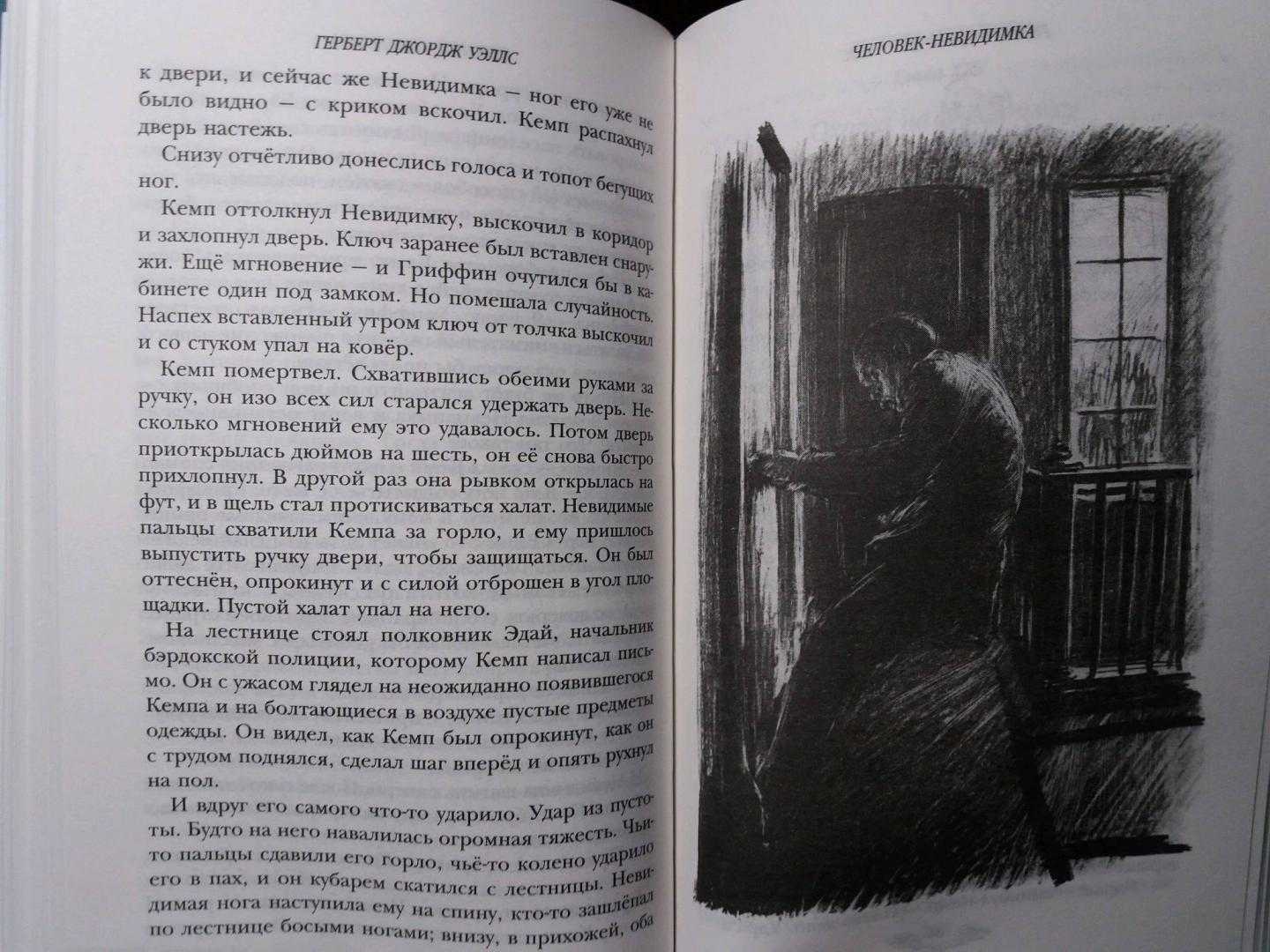 Краткое содержание «человек-невидимка»