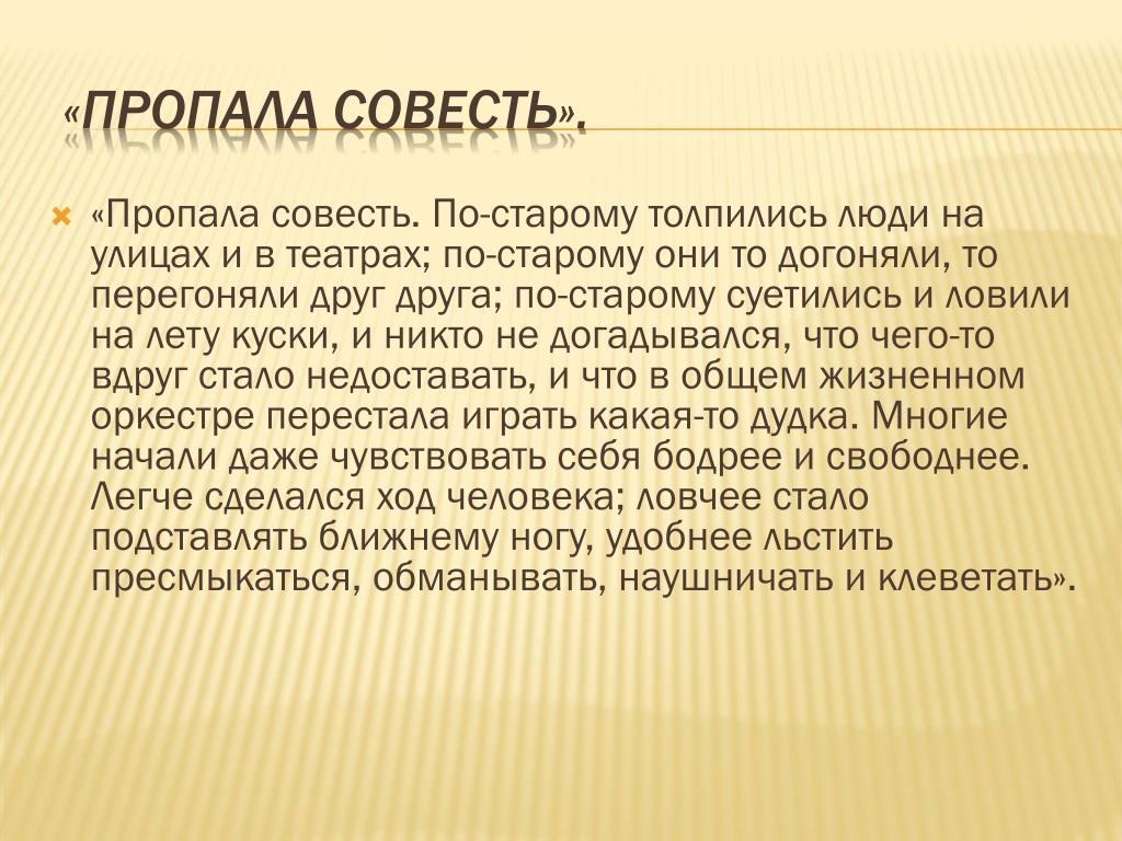 Анализ сказки пропала совесть салтыкова-щедрина сочинение. урок по литературе «м.е