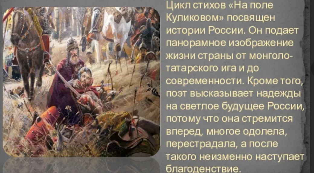 Анализ стихотворения на поле куликовом блока