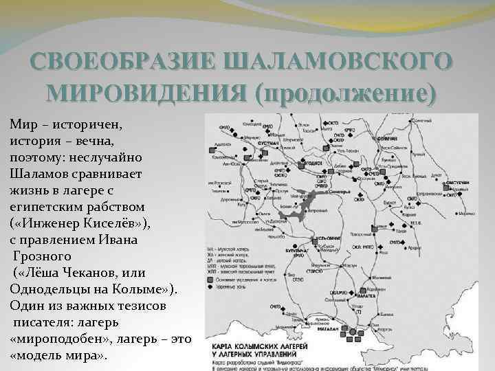 Осуждение тоталитарного режима в рассказе в. т. шаламова «последний бой майора пугачева» (интегрированный урок литературы и истории россии), 11-й класс