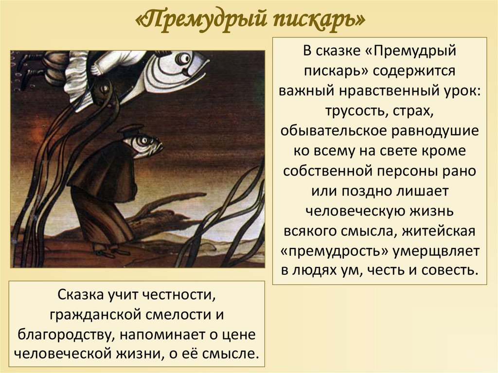 «премудрый пескарь» (сказка) литературоведческий анализ. все произведения школьной программы по литературе в кратком изложении. 5-11 класс