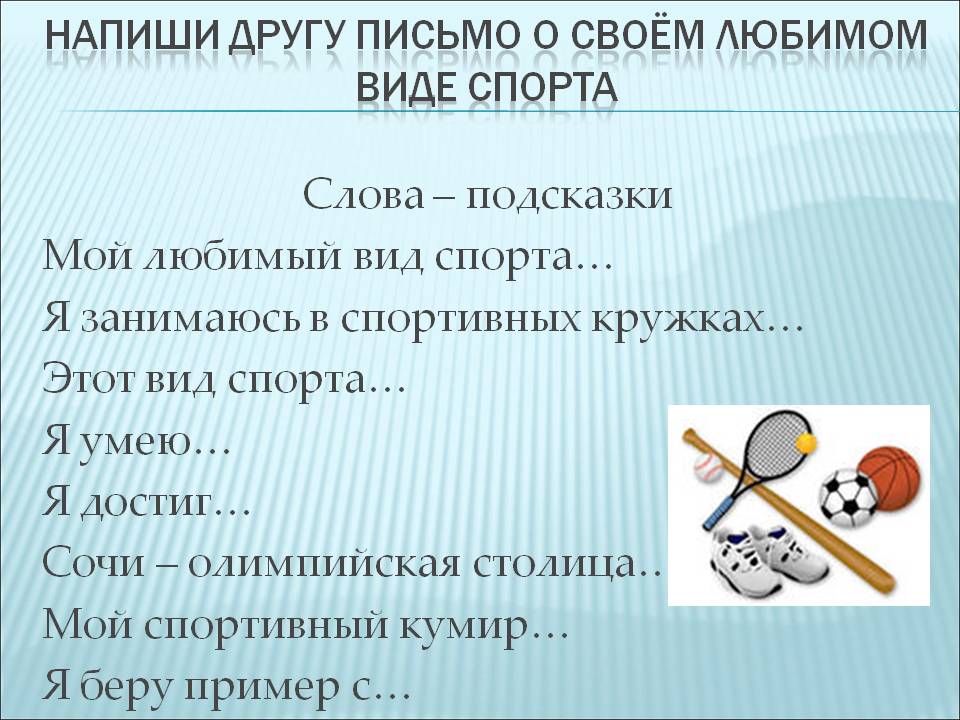 Сочинение на тему: мой любимый вид спорта