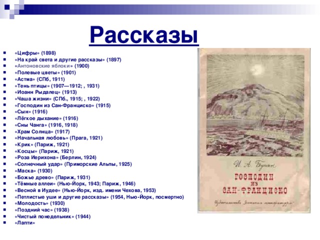 Разгадываем тайны рассказа «иоанн рыдалец» бунина: глубокий смысл и образы.