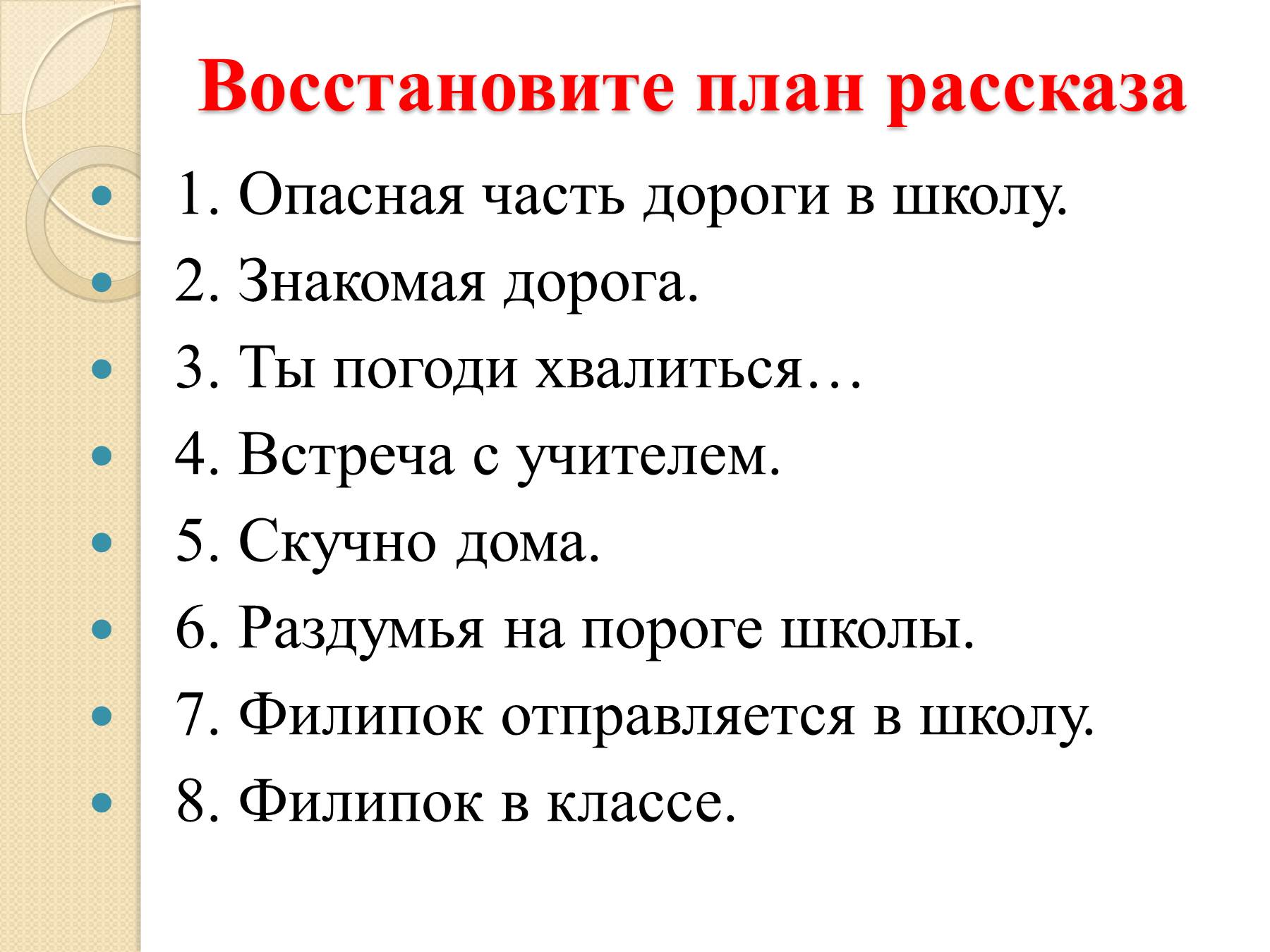 Урок литературного чтения: толстой «филипок», 2 класс