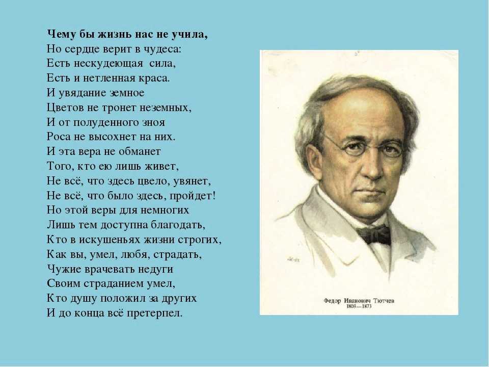 «душа хотела б быть звездой…» ф. тютчев