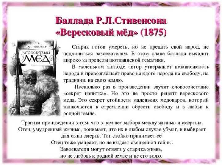 Стивенсон вересковый мед краткое содержание 5 6 предложений