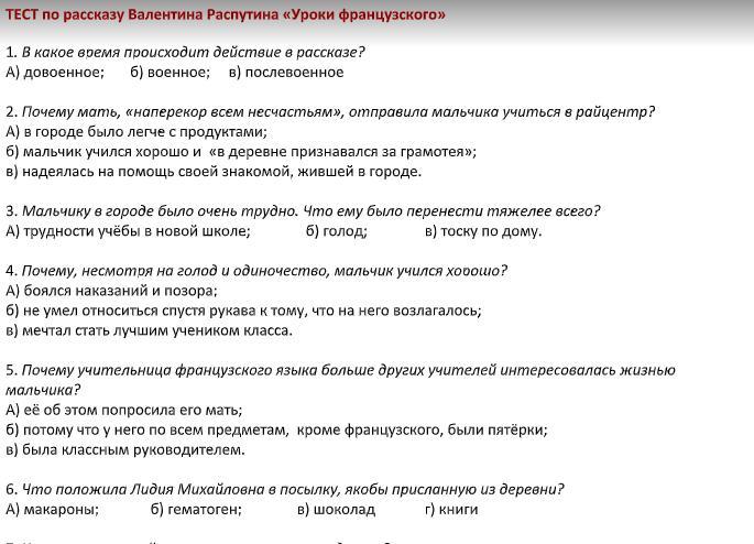 План рассказа уроки французского (6 класс) распутин