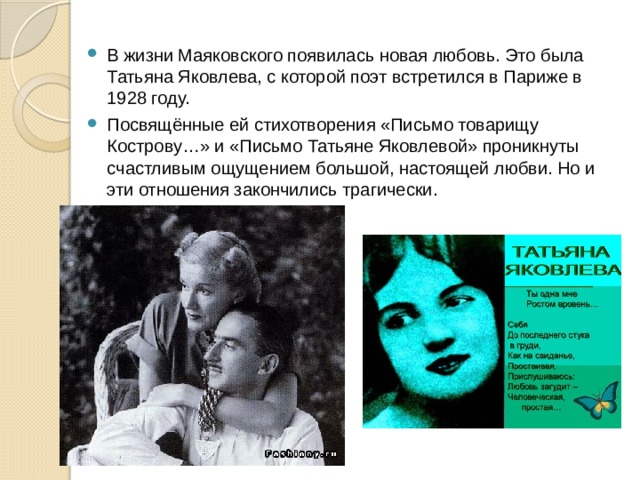 Анализ стихотворения маяковского письмо татьяне яковлевой
