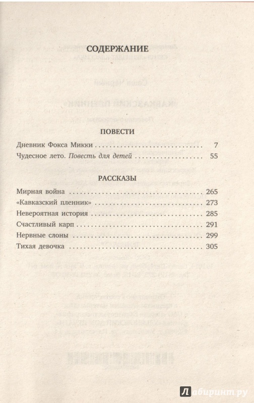 «кавказский пленник» анализ рассказа л. н. толстого