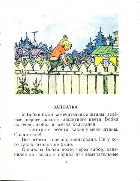Заплатка (рассказ)