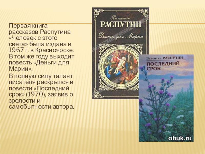 Распутин последний срок читать краткое. анализ «последний срок» распутин