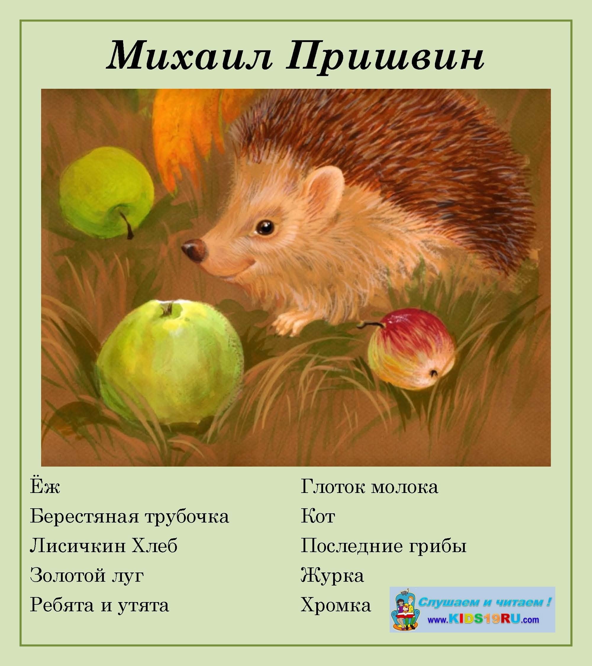 Еж – краткое содержание рассказа пришвина (сюжет произведения)