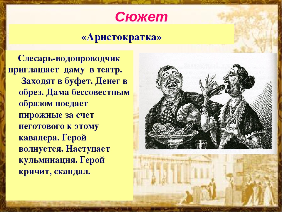 Анализ рассказа зощенко аристократка