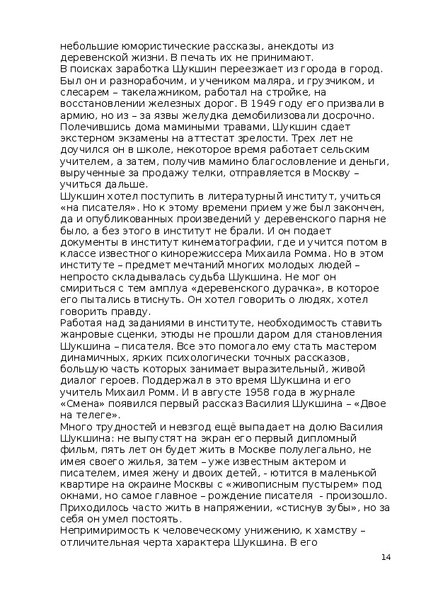 Анализ произведения «волки» в.м.шукшин
