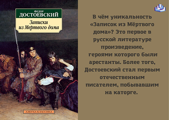 Записки из мертвого дома анализ произведения. достоевский «записки из мёртвого дома» – история написания