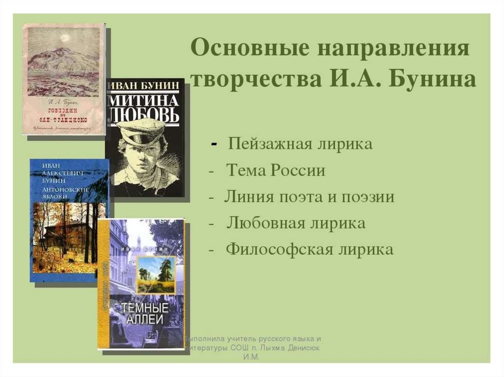 Презентация на тему "«художник» и. бунин - анализ" 7 класс