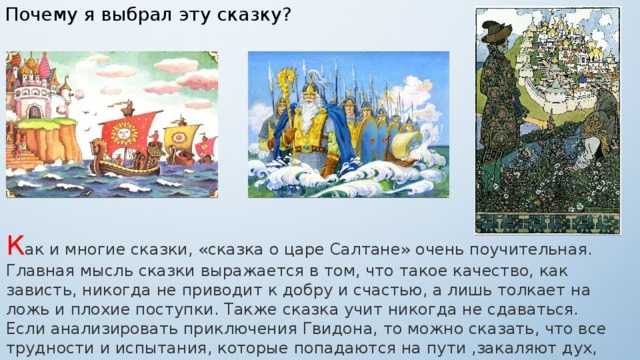 Пушкин сказка о царе салтане главная мысль и главные герои - граматика и образование на pisanino.ru