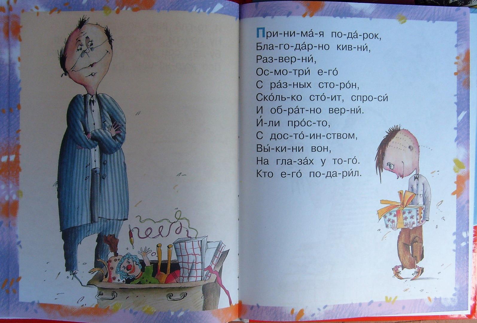 Остер григорий «вредные советы»