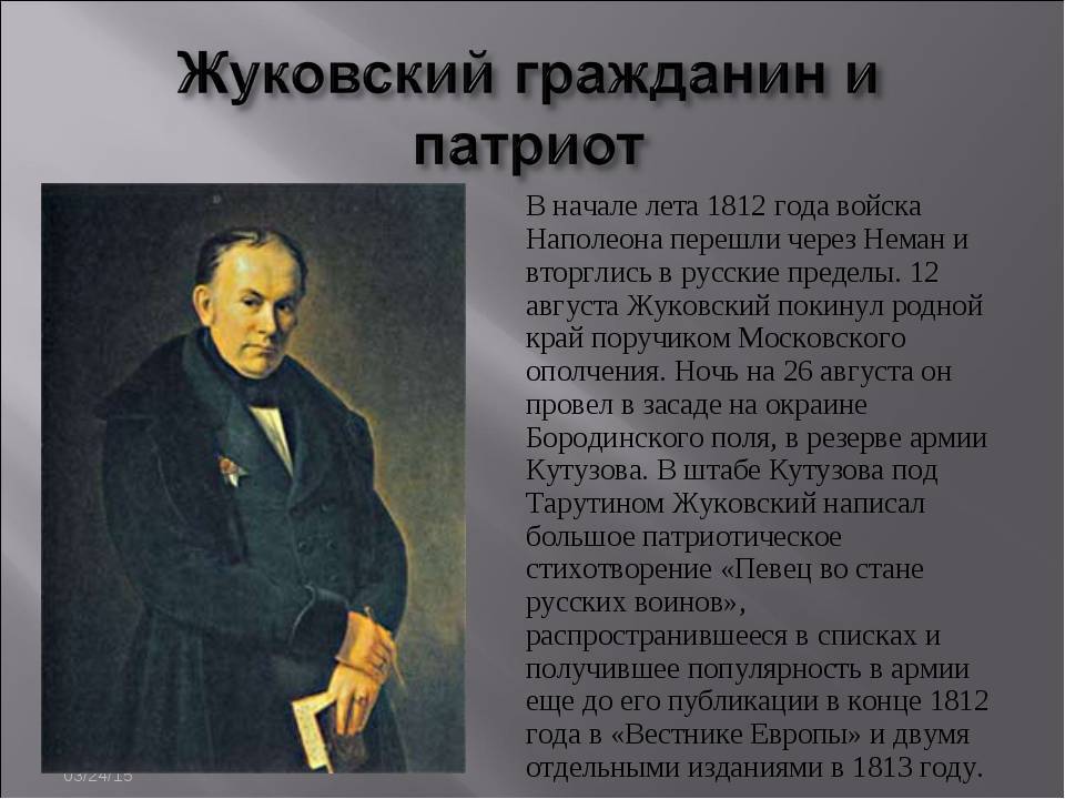 Эпоха романтических манифестов - поэзия в.а. жуковского - история русской литературы первой трети xix века. янушкевич а.с. - учебное пособие