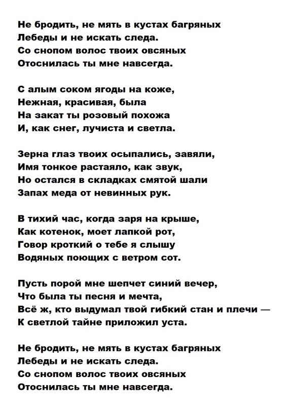 Не бродить не мять в кустах багряных есенин стих анализ кратко