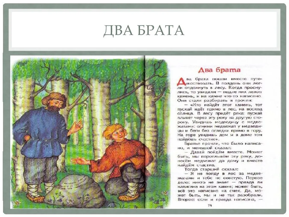 План сказки два брата (евгений шварц) 4 класс