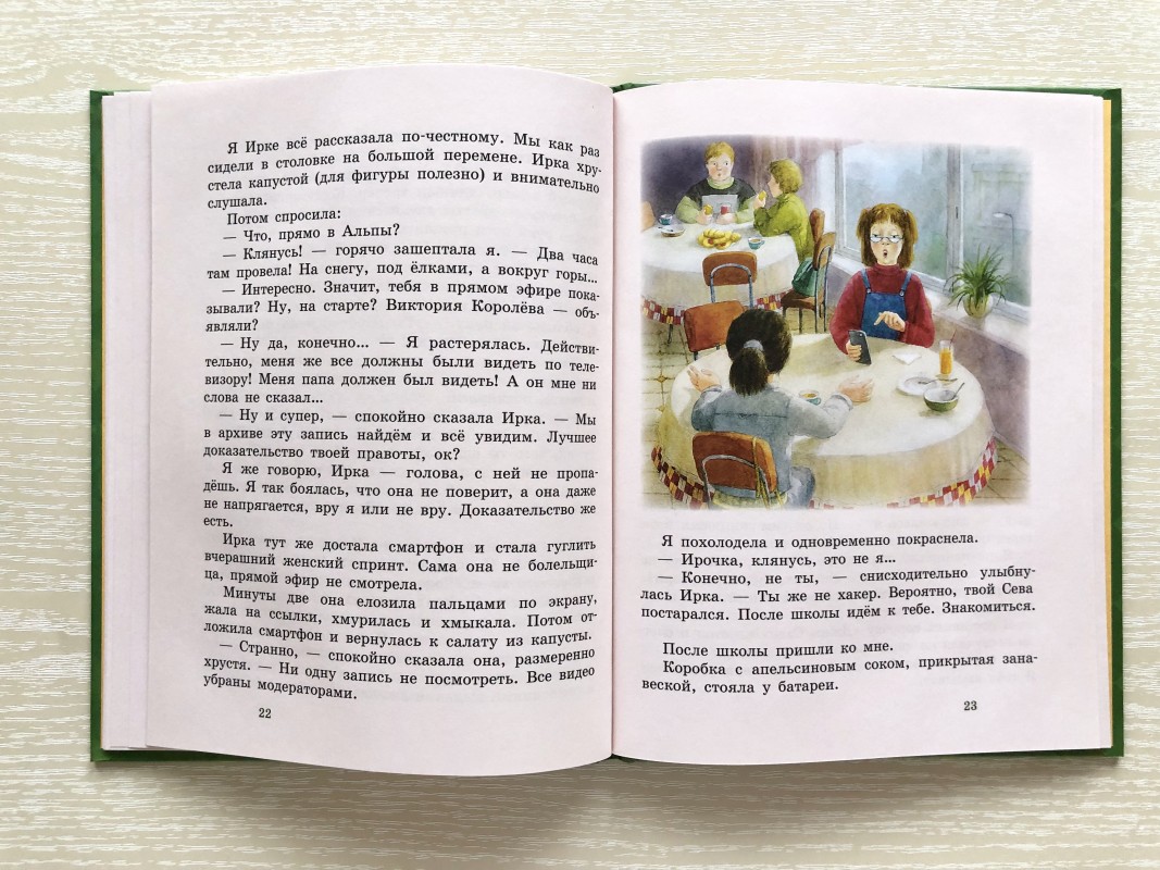 Игнатова джинн сева: краткое содержание, тема, идея, план