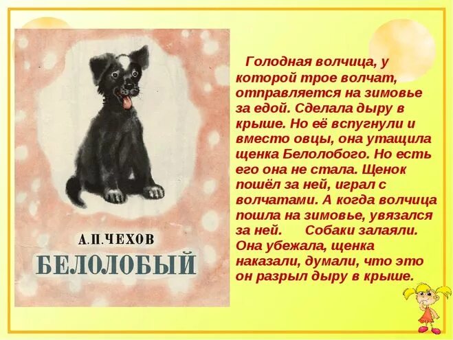 Конспект открытого урока по литературному чтению. а. п. чехов. "белолобый", 4 класс, умк система развивающего обучения л.в. занкова. | план-конспект урока по чтению (4 класс) на тему: