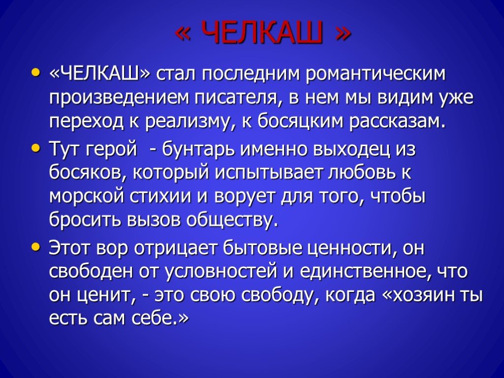О чем заставляет задуматься рассказ челкаш горького: глубокий смысл и актуальность