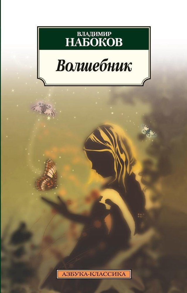 Бритва (рассказ)содержание а также краткое содержание [ править ]