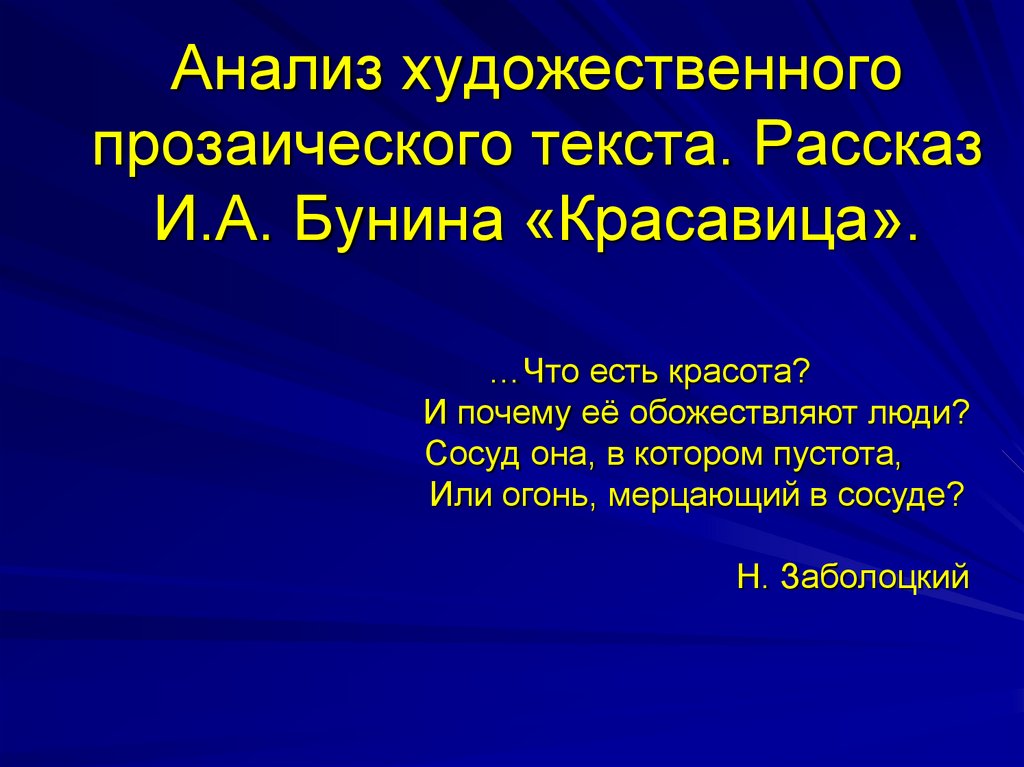 Интертекст «темных аллей»: растворение новеллы в позднем творчестве и.а. бунина