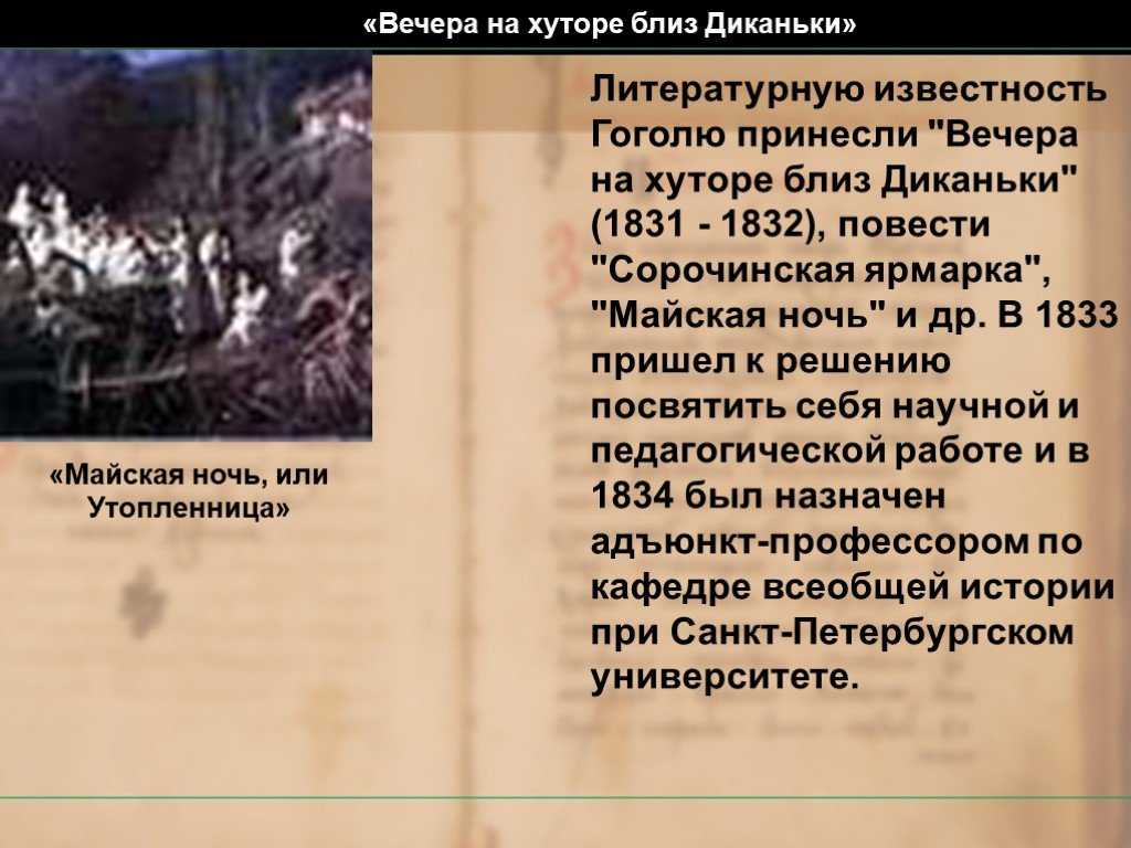 Гоголь «майская ночь» или «утопленница»: о чем произведение? сюжет, основные идеи, анализ