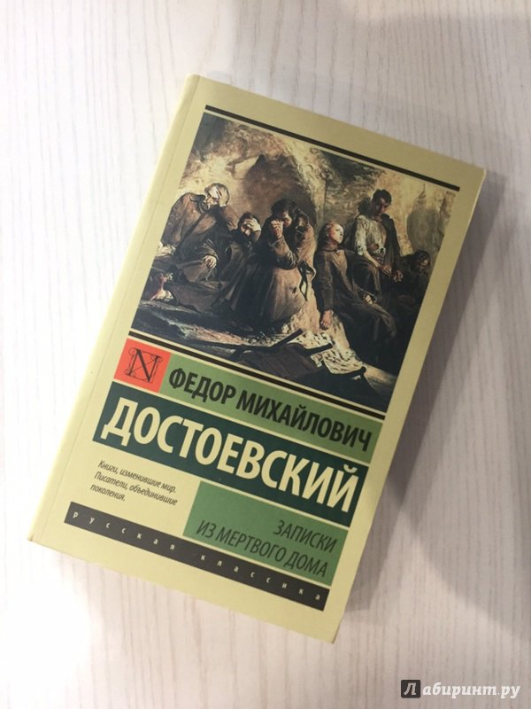 Нравственно философская проблематика записок из мертвого дома. «записки из мертвого дома» ф.м.достоевского. композиция, система персонажей, образ мертвого дома. vii. новые знакомства. петров
