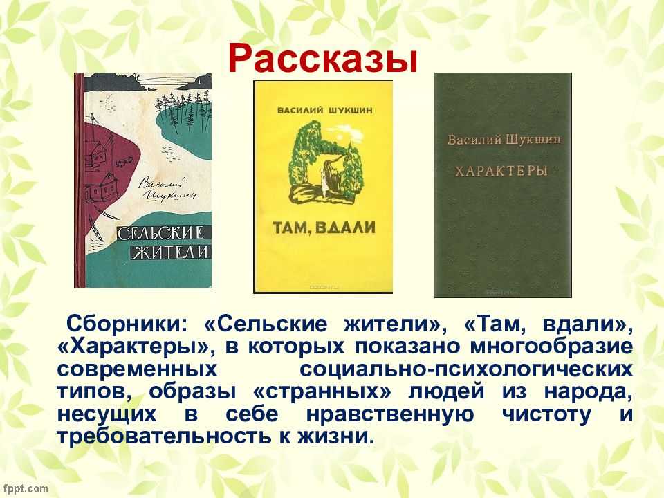 Василий шукшин рассказы краткое содержание