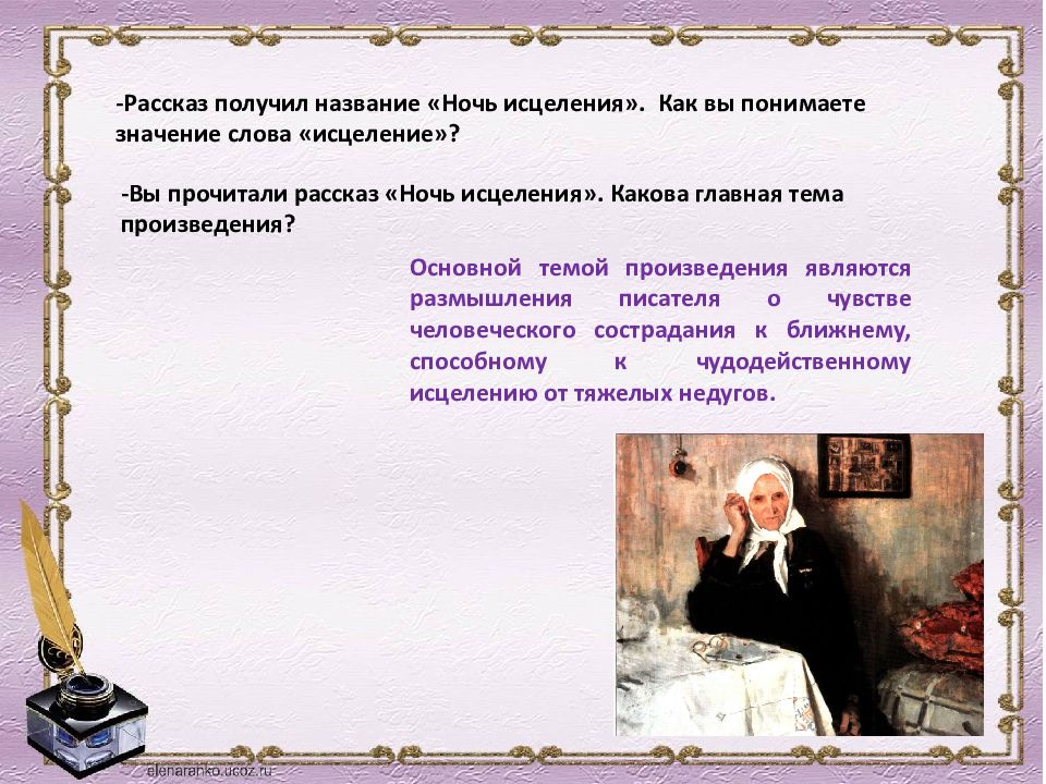 Анализ рассказа ночь исцеления екимова 11 класс