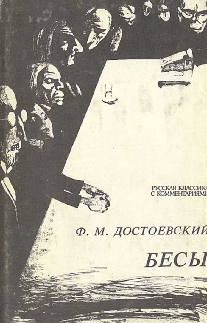 "бесы" а.с.пушкина, кто такие бесы, история написания стиха