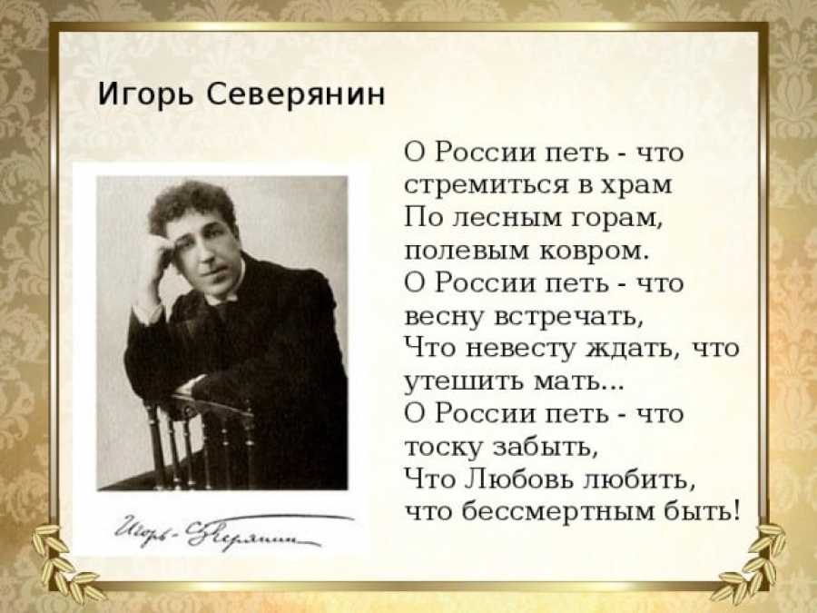 «эгофутуризм» игоря северянина (1887—1941) - поурочные разработки по русской литературе хх века. 11 класс. i полугодие. - произведения школьной программы - пособие для учителя