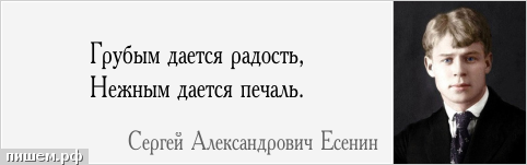 Сергей есенин - грубым дается радость читать стихотворение, текст стиха онлайн