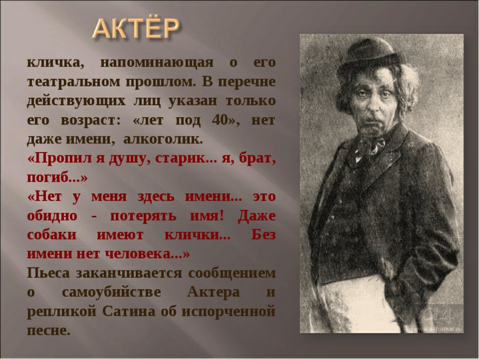 Противостояние мечты и реальности в пьесе м. горького «на дне»: сочинение