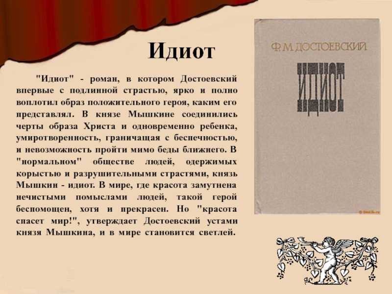 Анализ романа "идиот" достоевского: глубокое погружение в мир литературы