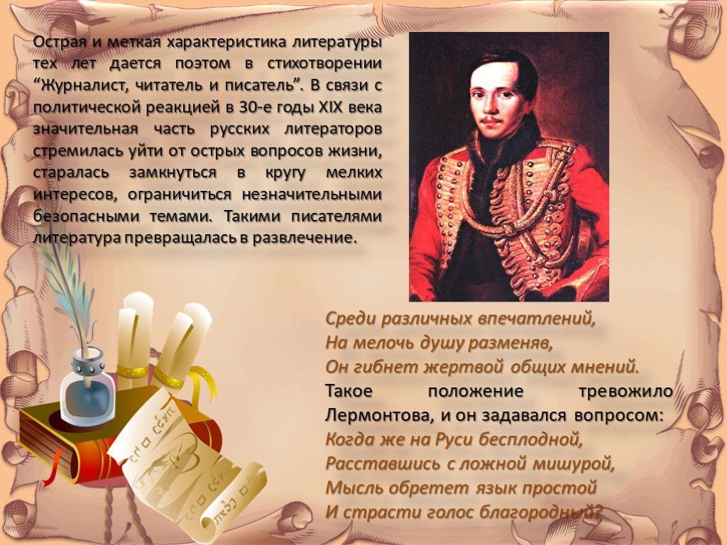 Журналист, читатель и писатель