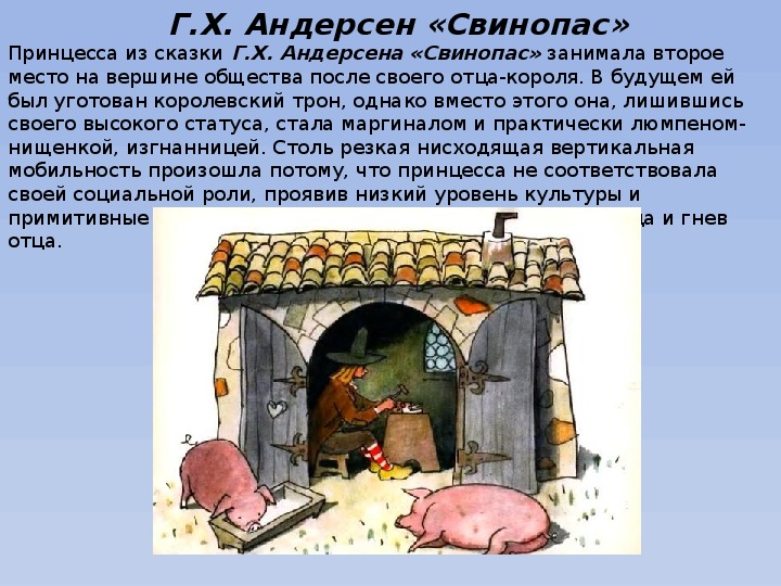 Сказка свинопас. ганс христиан андерсен - я happy мама