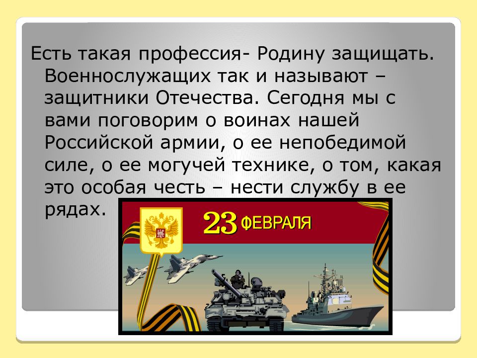 Сочинение на тему есть такая профессия родину защищать